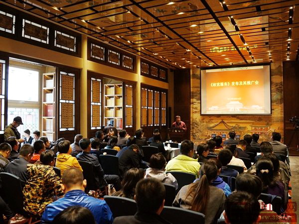 《故宫服务》发布会在北京市故宫博物院举行