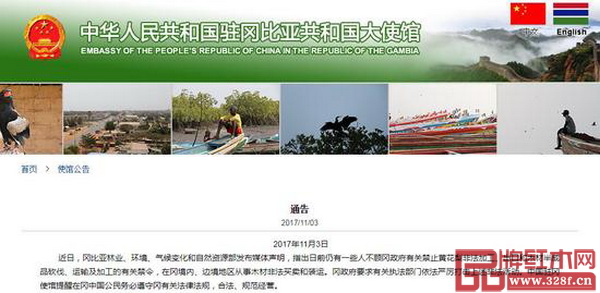 中国驻冈比亚大使馆网站公告 中国驻冈比亚大使馆网站公告
