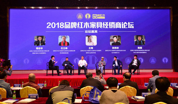 2018品牌红木家具经销商论坛邀请行业专家和经销商代表共同论道“新时代下经销商的发展之路”