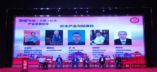 “红木产业与标准化”专题研讨现场