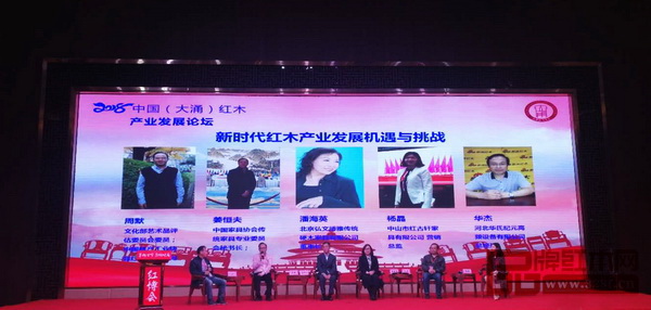 “新时代红木产业发展机遇与挑战”专题研讨现场