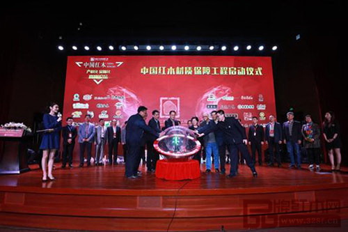 中国红木材质保障工程启动仪式4月10日在北京国家会议中心举行