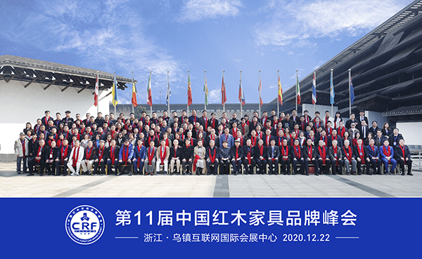 第11届中国红木家具品牌峰会,众多红木行业领导、产区领导、权威专家及行业精英齐聚一堂,星光熠熠 第11届中国红木家具品牌峰会,众多红木行业领导、产区领导、权威专家及行业精英齐聚一堂,星光熠熠